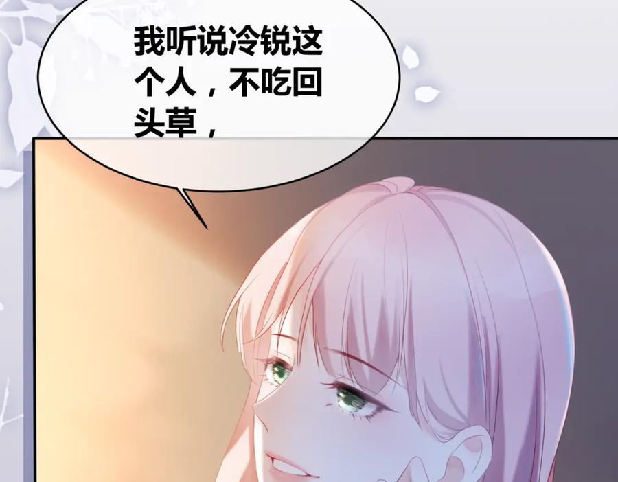 《快穿女配冷静点》第10话 重回冷宅 第36页
