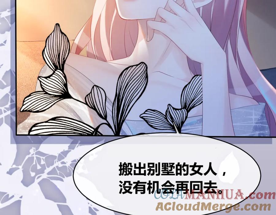 《快穿女配冷静点》第10话 重回冷宅 第37页