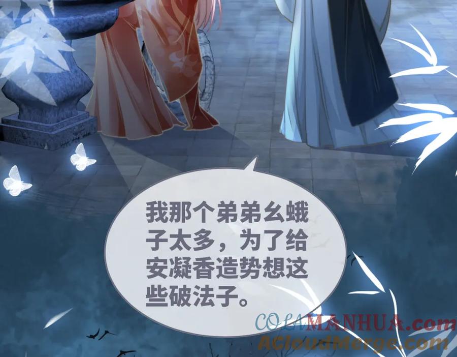 《快穿女配冷静点》第118话 求之不得 第81页