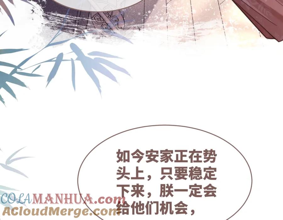 《快穿女配冷静点》第118话 求之不得 第41页