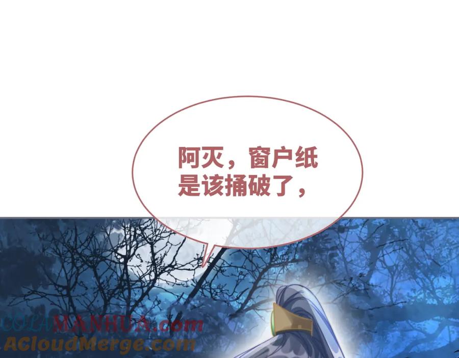 《快穿女配冷静点》第118话 求之不得 第85页