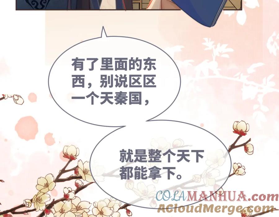 《快穿女配冷静点》第118话 求之不得 第29页