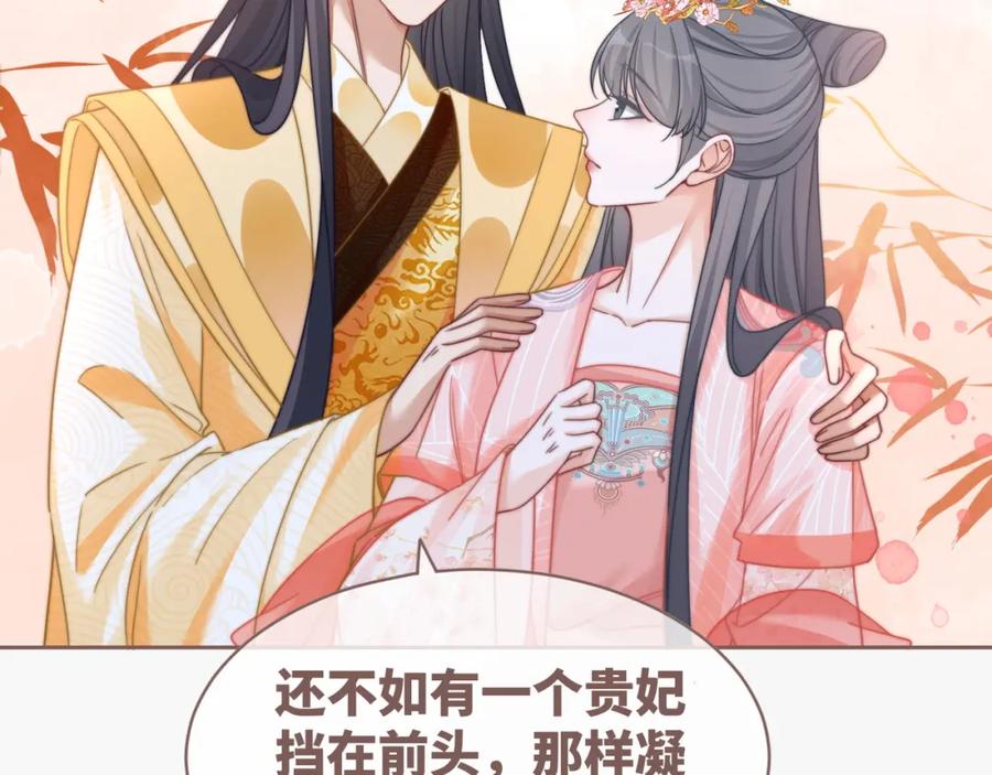 《快穿女配冷静点》第118话 求之不得 第52页