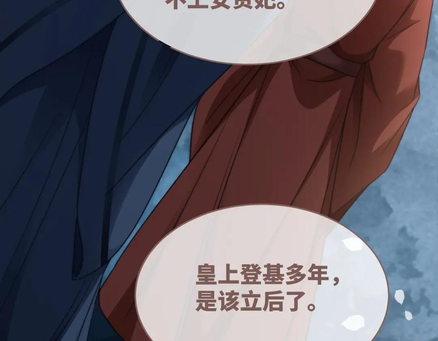 《快穿女配冷静点》第118话 求之不得 第76页