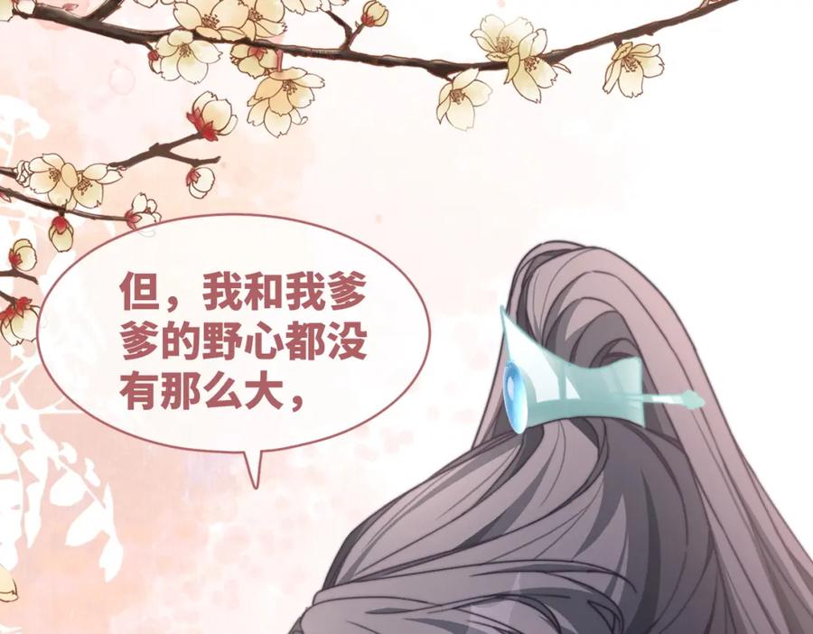 《快穿女配冷静点》第118话 求之不得 第30页