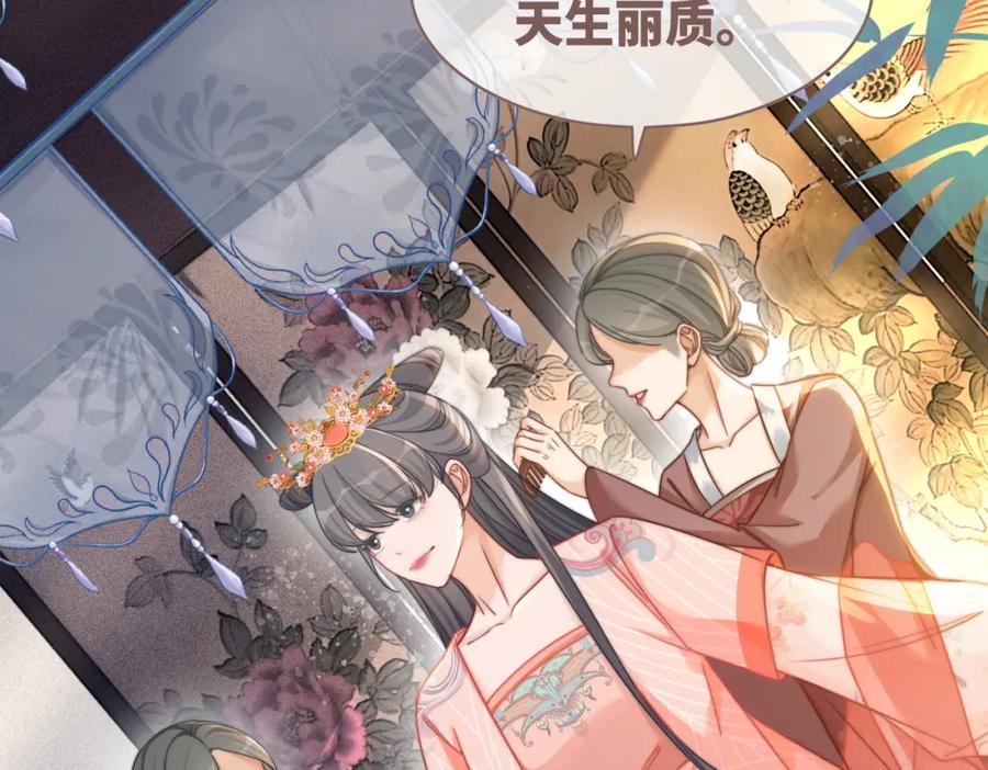 《快穿女配冷静点》第118话 求之不得 第39页