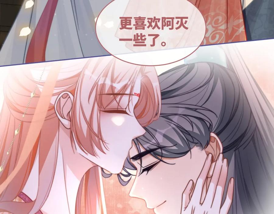 《快穿女配冷静点》第118话 求之不得 第19页