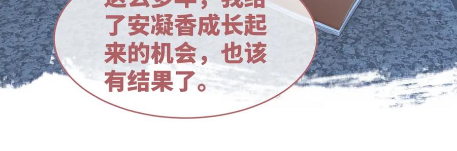 《快穿女配冷静点》第118话 求之不得 第84页