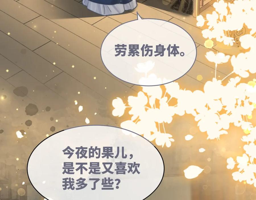 《快穿女配冷静点》第118话 求之不得 第16页