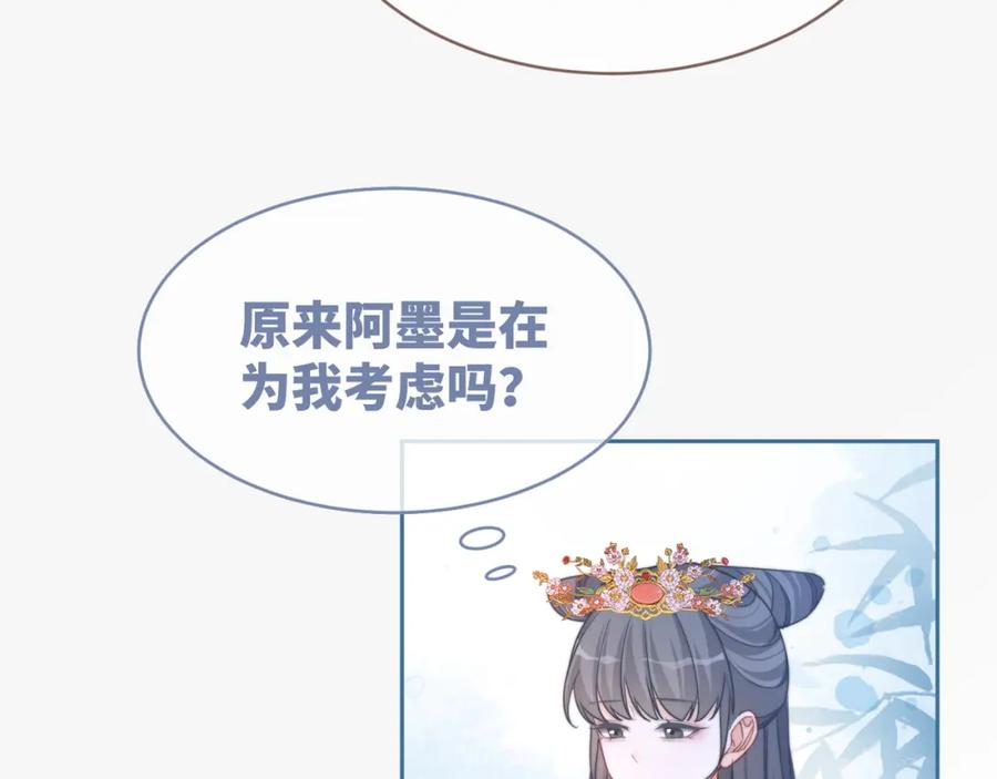 《快穿女配冷静点》第118话 求之不得 第54页