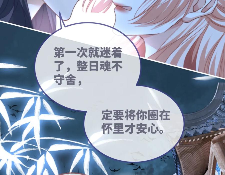 《快穿女配冷静点》第118话 求之不得 第114页