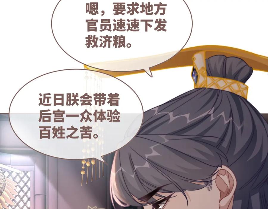 《快穿女配冷静点》第118话 求之不得 第67页