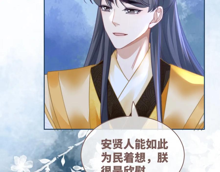 《快穿女配冷静点》第118话 求之不得 第72页