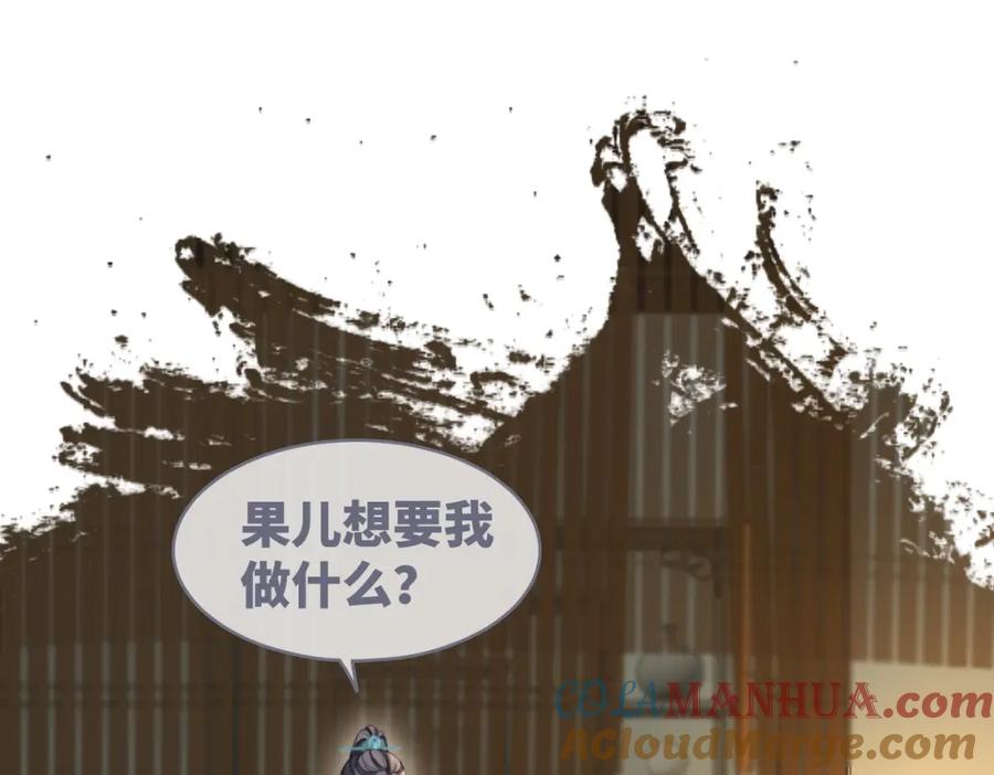 《快穿女配冷静点》第118话 求之不得 第5页