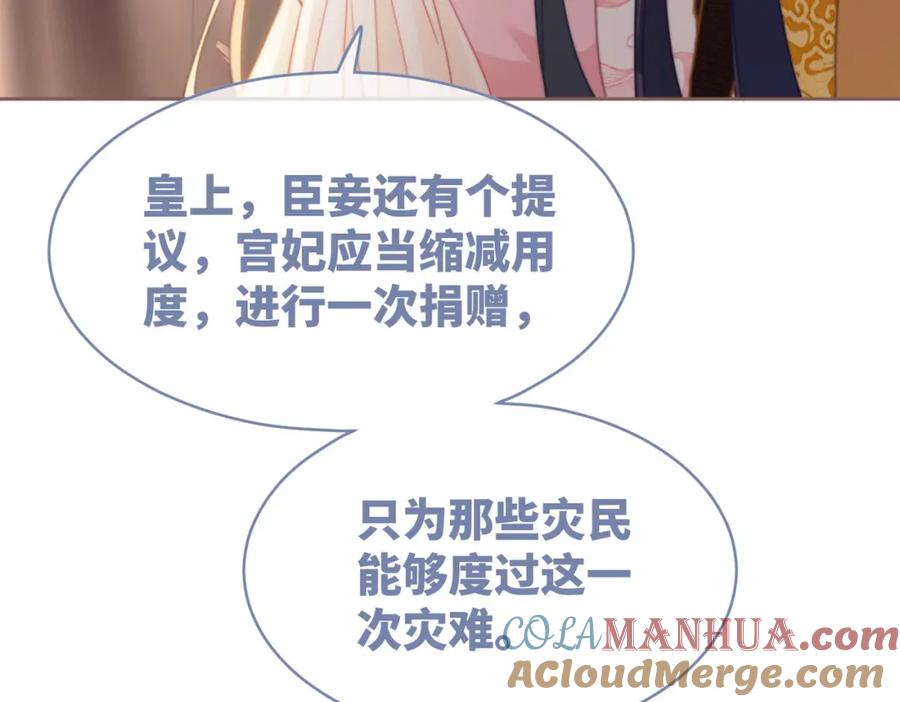 《快穿女配冷静点》第118话 求之不得 第69页