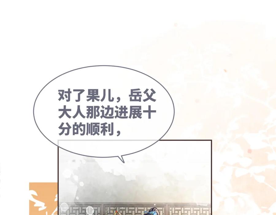 《快穿女配冷静点》第118话 求之不得 第23页