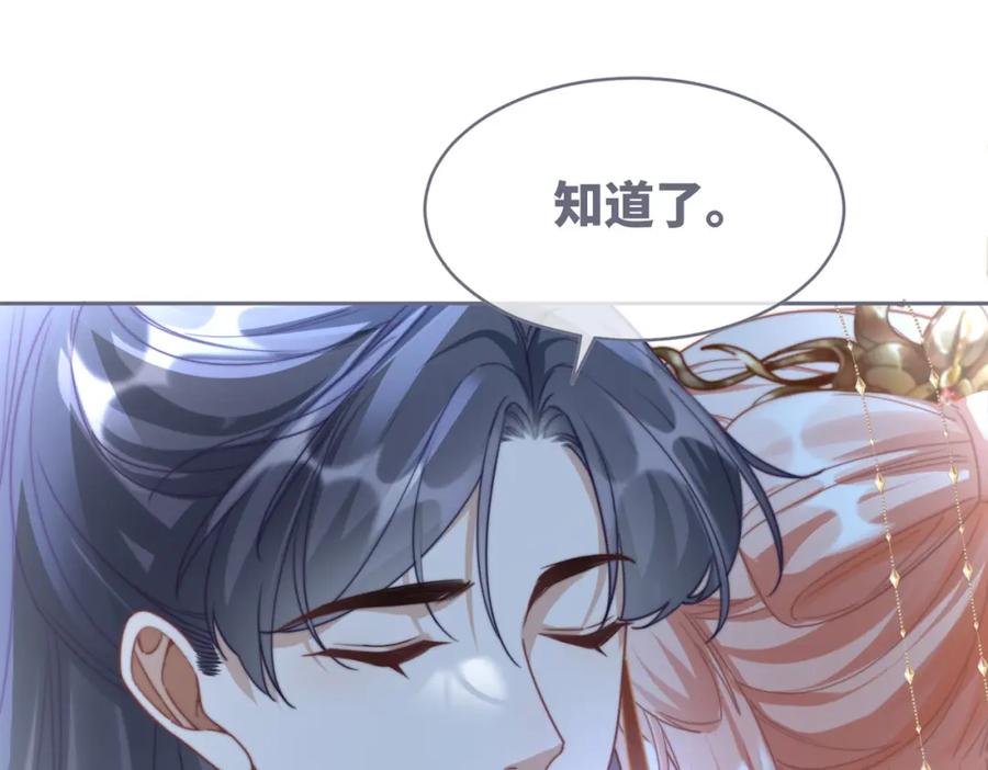 《快穿女配冷静点》第118话 求之不得 第88页