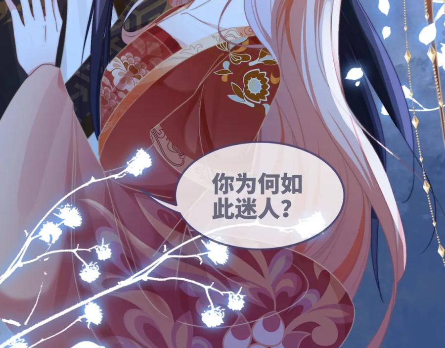 《快穿女配冷静点》第118话 求之不得 第111页