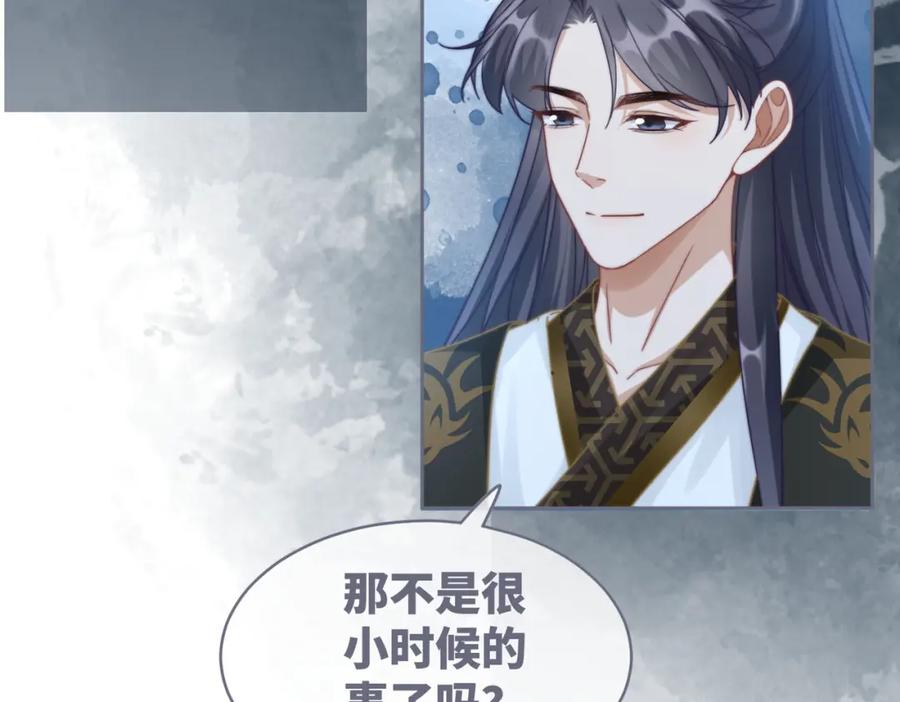 《快穿女配冷静点》第118话 求之不得 第92页