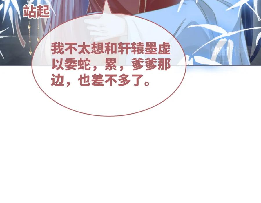 《快穿女配冷静点》第118话 求之不得 第87页