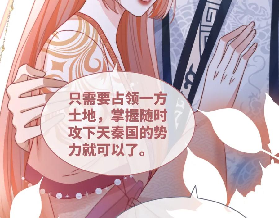 《快穿女配冷静点》第118话 求之不得 第32页