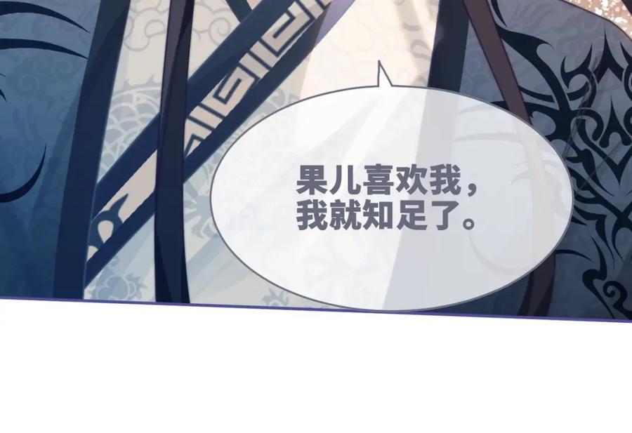 《快穿女配冷静点》第118话 求之不得 第22页