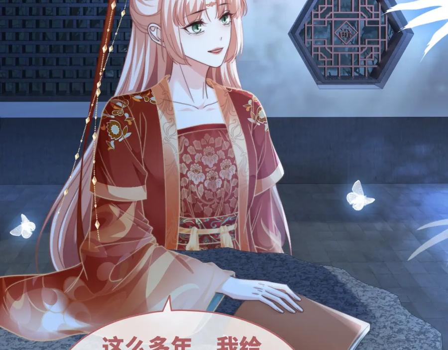 《快穿女配冷静点》第118话 求之不得 第83页