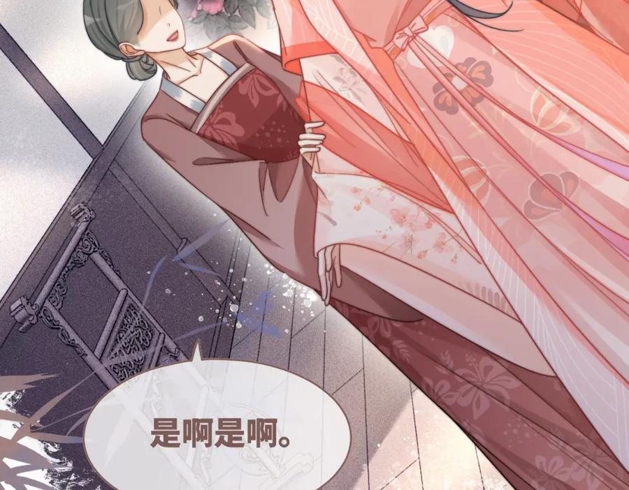 《快穿女配冷静点》第118话 求之不得 第40页