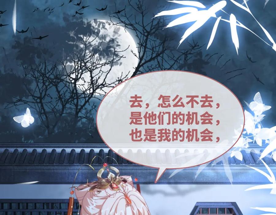 《快穿女配冷静点》第118话 求之不得 第82页