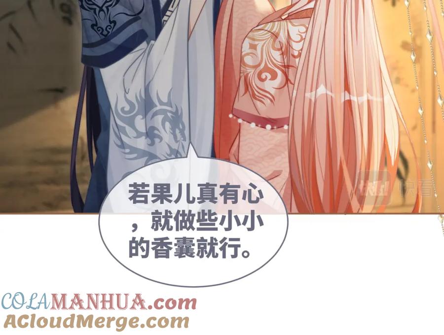 《快穿女配冷静点》第118话 求之不得 第13页