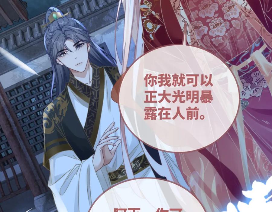 《快穿女配冷静点》第118话 求之不得 第116页