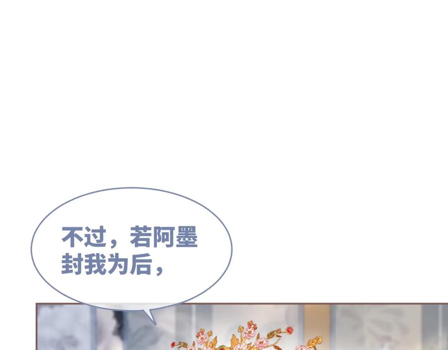 《快穿女配冷静点》第118话 求之不得 第44页