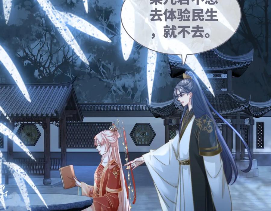 《快穿女配冷静点》第118话 求之不得 第80页