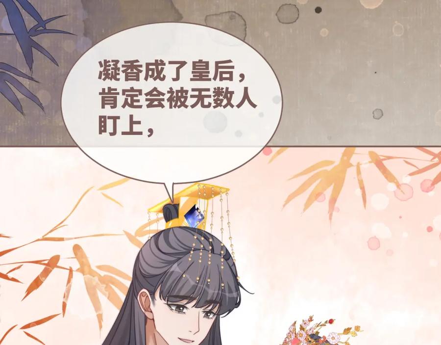 《快穿女配冷静点》第118话 求之不得 第51页