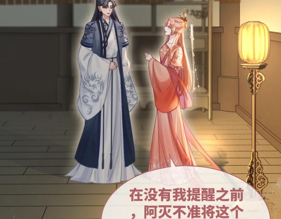 《快穿女配冷静点》第118话 求之不得 第6页