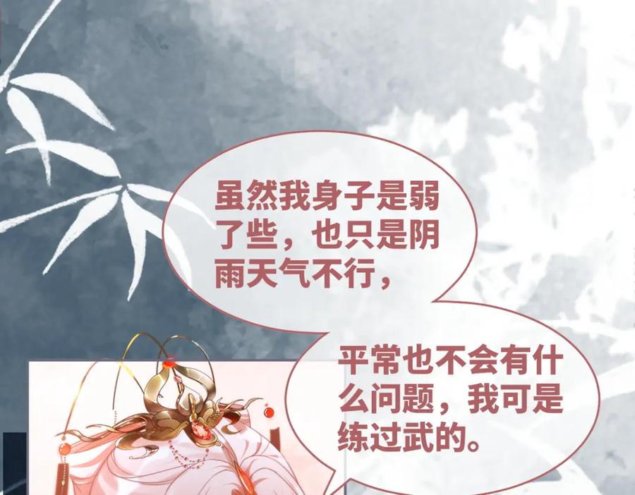 《快穿女配冷静点》第118话 求之不得 第90页