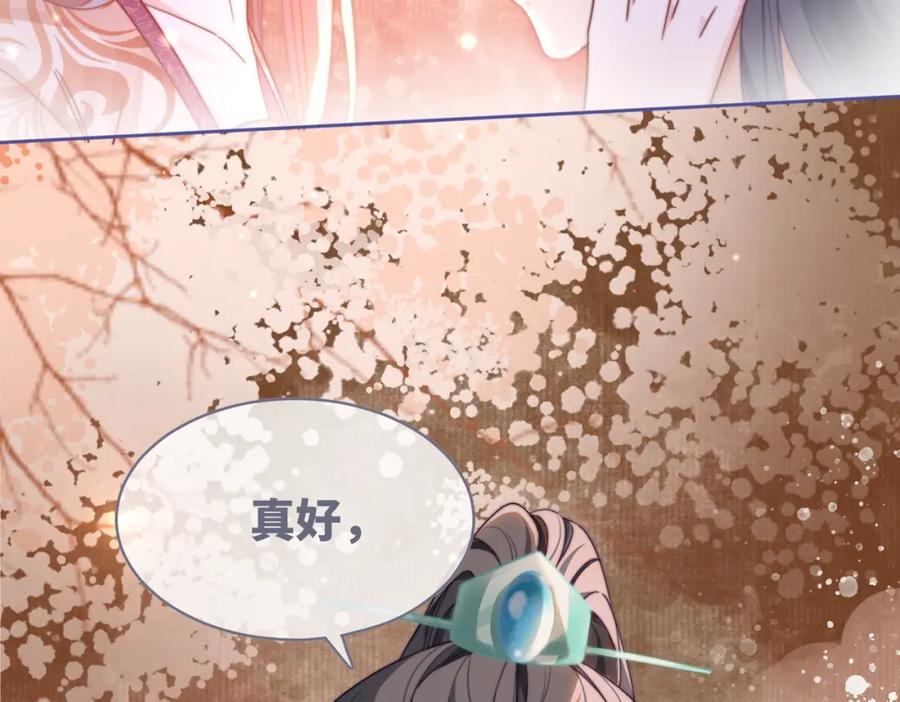 《快穿女配冷静点》第118话 求之不得 第20页