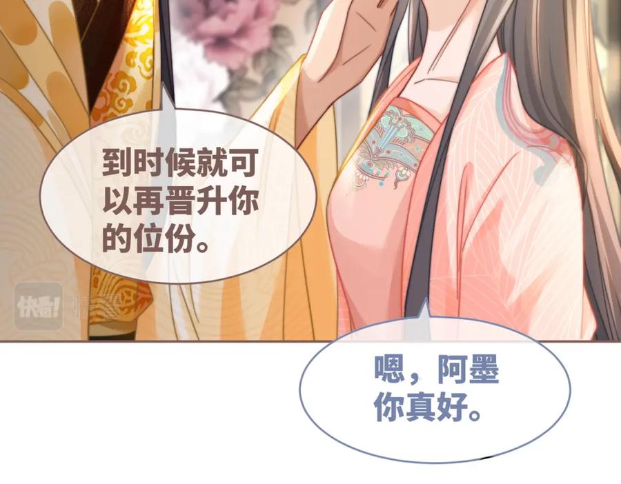 《快穿女配冷静点》第118话 求之不得 第43页