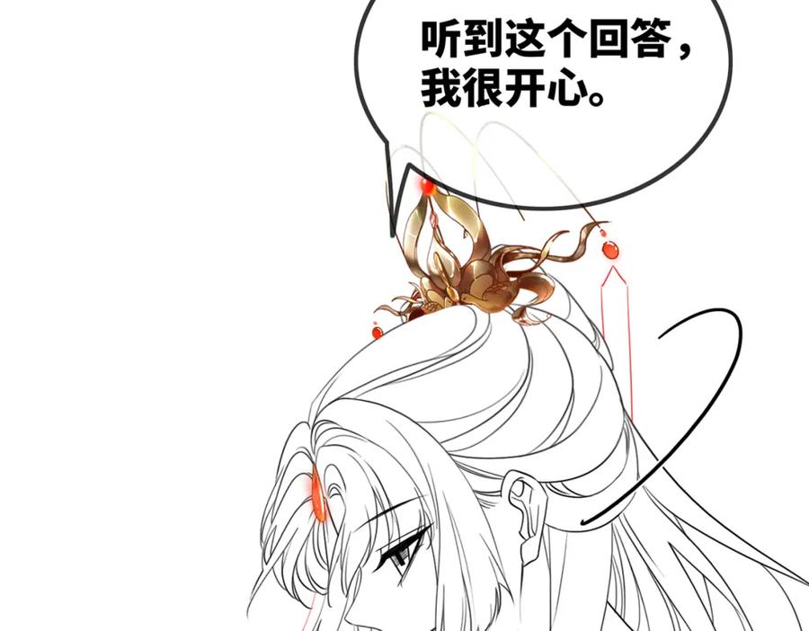 《快穿女配冷静点》第118话 求之不得 第130页