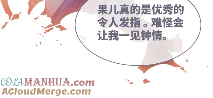 《快穿女配冷静点》第118话 求之不得 第33页