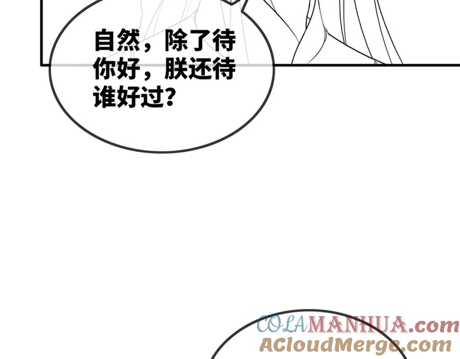 《快穿女配冷静点》第118话 求之不得 第129页