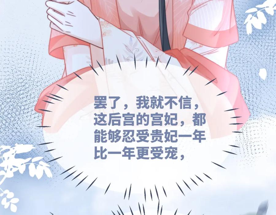 《快穿女配冷静点》第118话 求之不得 第59页