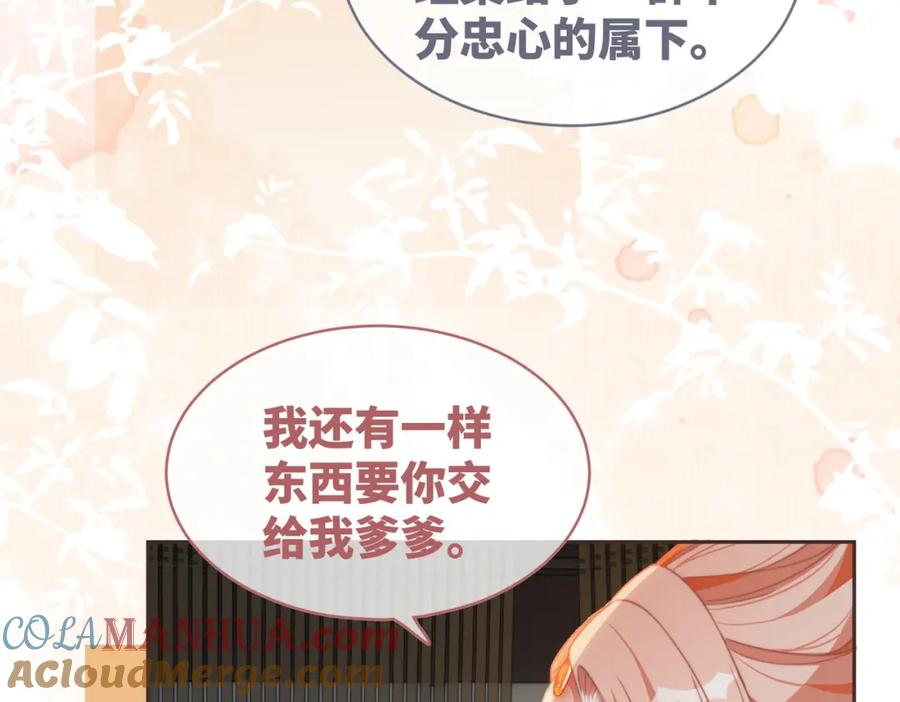 《快穿女配冷静点》第118话 求之不得 第25页