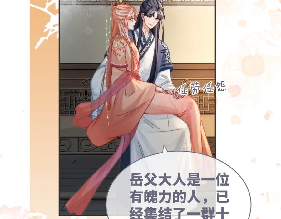 《快穿女配冷静点》第118话 求之不得 第24页