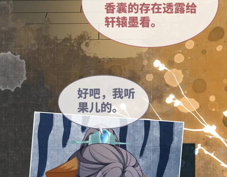 《快穿女配冷静点》第118话 求之不得 第7页