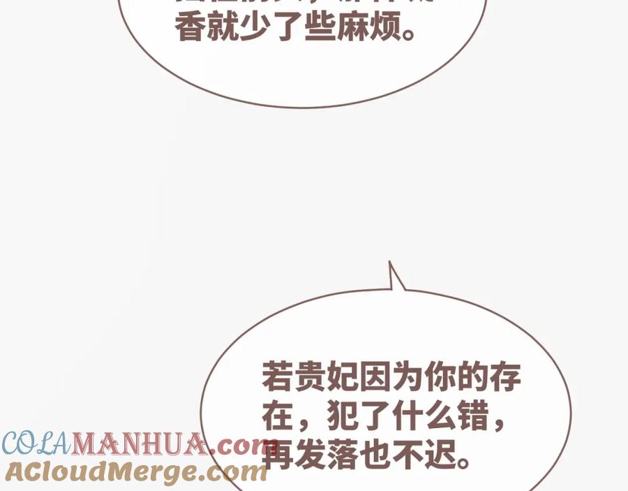 《快穿女配冷静点》第118话 求之不得 第53页