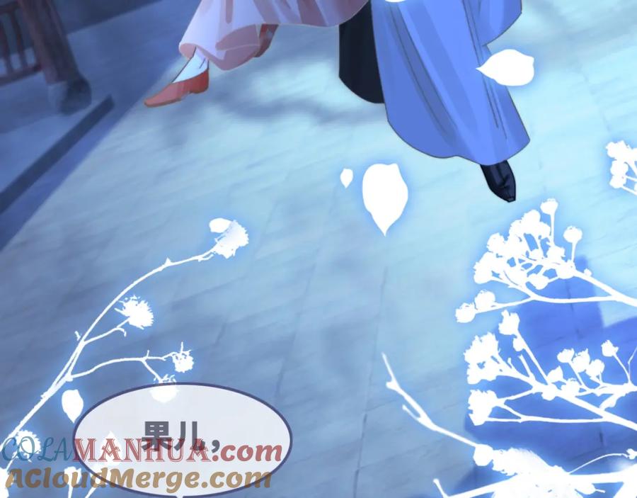 《快穿女配冷静点》第118话 求之不得 第109页
