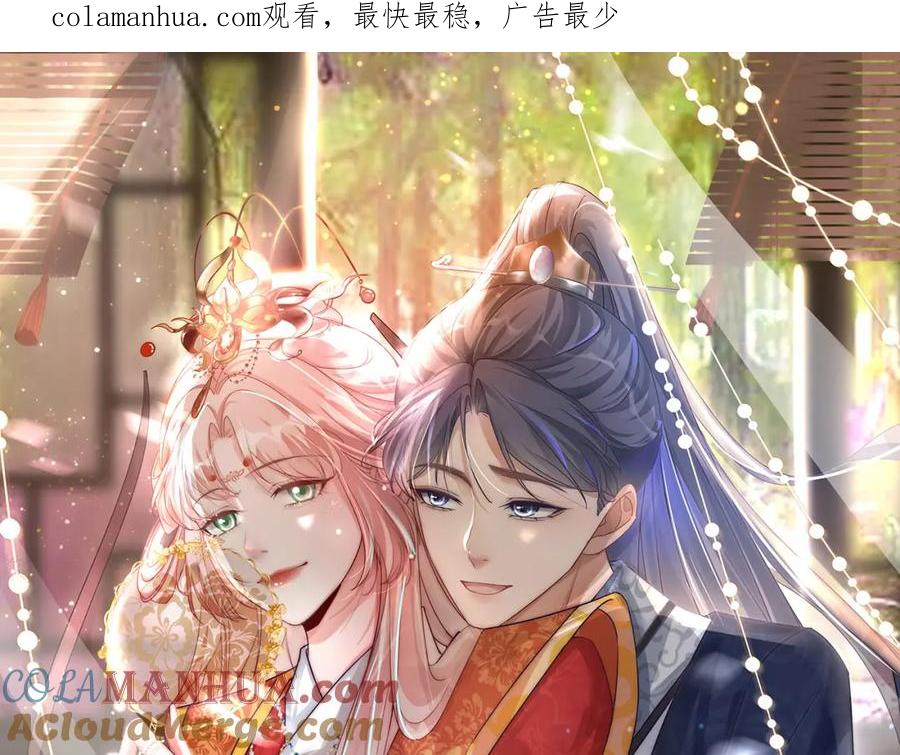 《快穿女配冷静点》第118话 求之不得 第1页