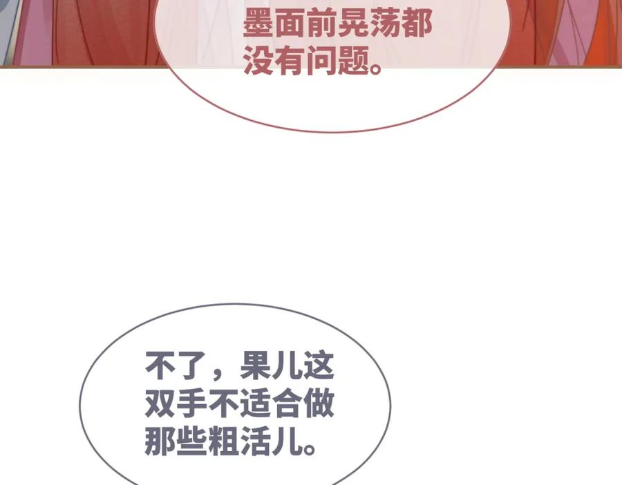《快穿女配冷静点》第118话 求之不得 第11页