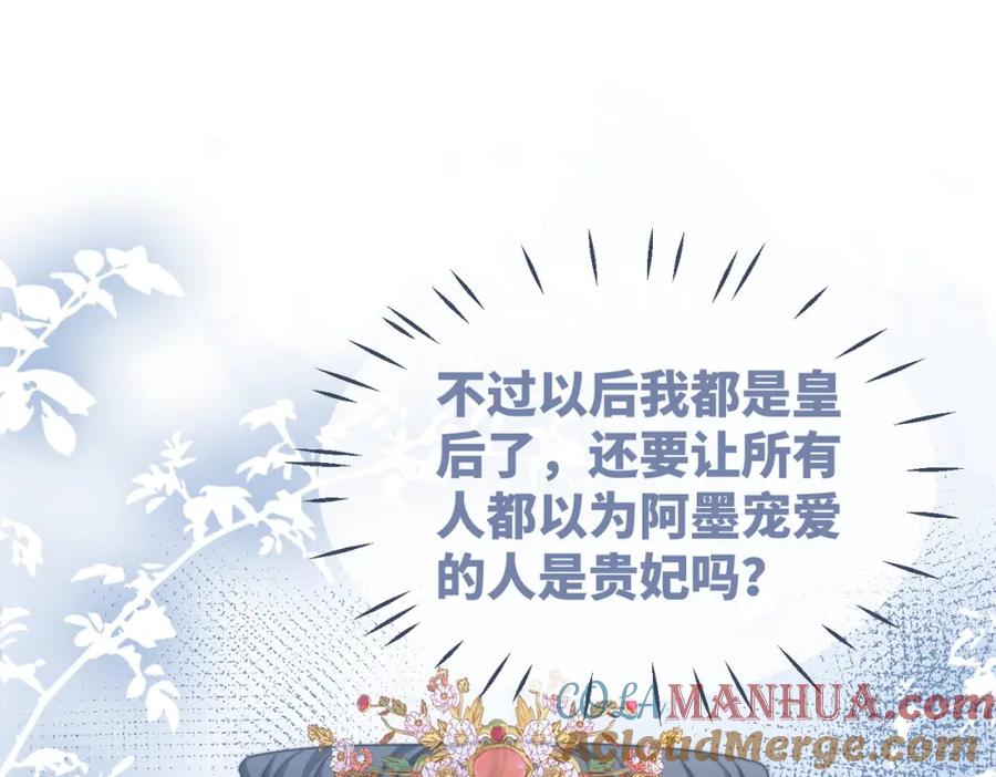 《快穿女配冷静点》第118话 求之不得 第57页